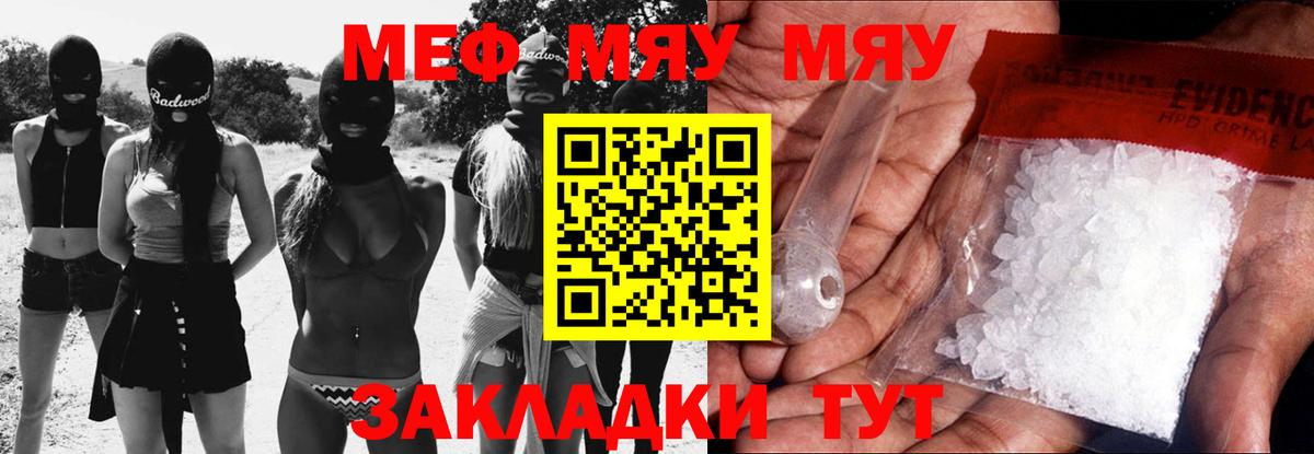 Меф кристаллы  МЯУ-МЯУ mephedrone  Вход с VPN  Кулебаки 