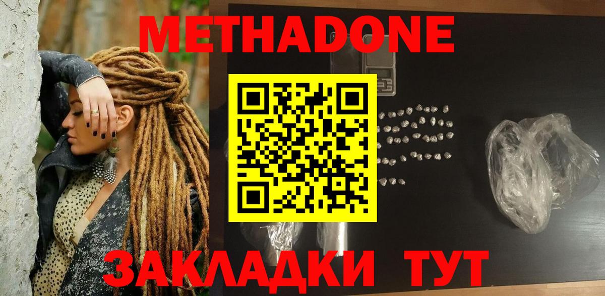 МЕТАДОН methadone  Метадон кристалл  Кулебаки  Вход с VPN 
